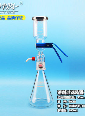 定制津腾污水检测有机溶剂过滤器微孔过滤装置10002000ml玻璃砂10