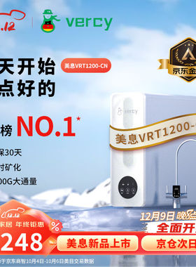 美息德国vercy净水器家用大流量RO膜反渗透进口矿物质净水直饮厨