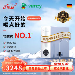 美息德国vercy净水器家用大流量RO膜反渗透进口矿物质净水直饮厨