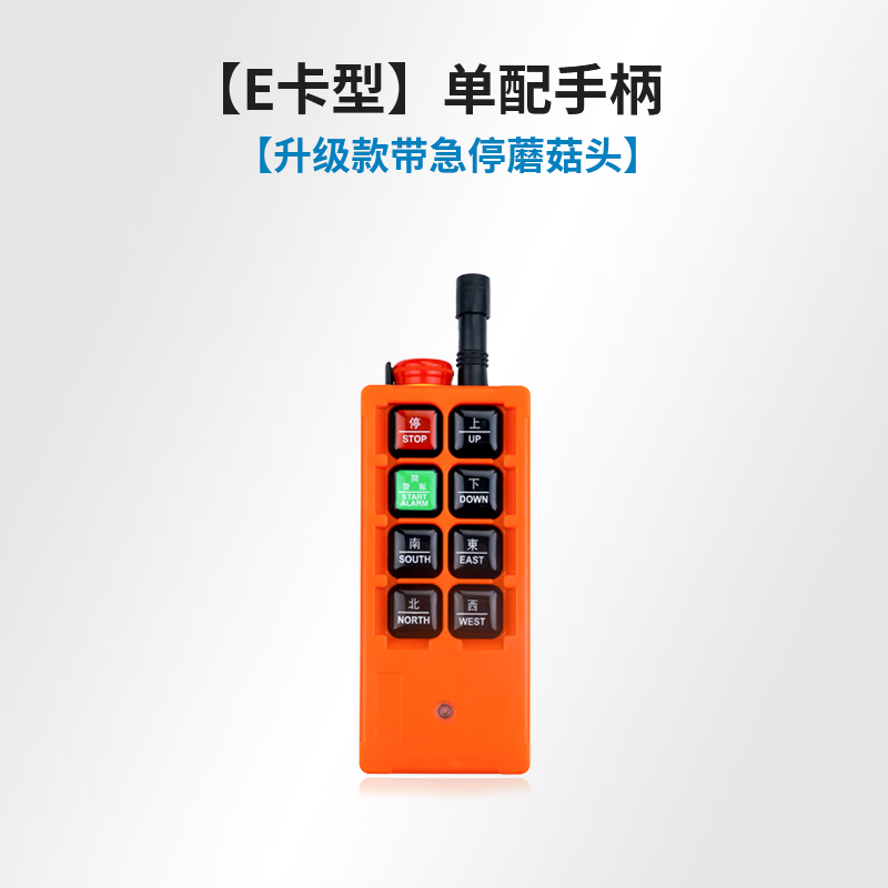 禹鼎工业无线遥控器F21-E1B起重机电动葫芦天车行车带急停遥控器E