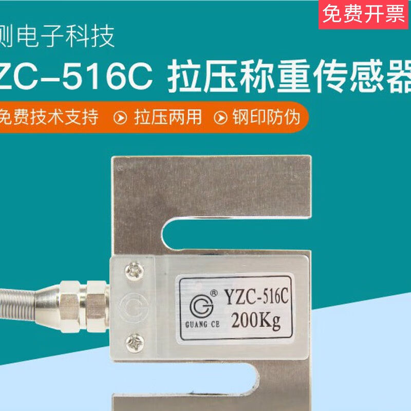 广测YZC-516C传感器S型拉力压力称重传感器搅拌站料斗秤500KG1吨1