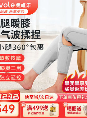 兔唯乐（Tunvole）腿部按摩器大腿小腿肌肉按摩仪瘦腿膝盖加热敷