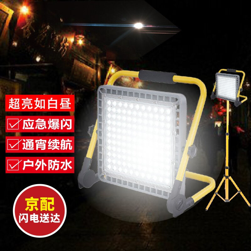 东之胜投光灯超亮户外应急夜市摆摊移动照明灯工地广场露营野营移