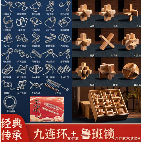 九连环智力扣解环40件套装九连环智力解扣鲁班锁儿童玩具小学生解