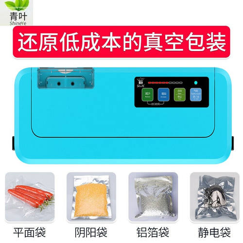 青叶（ShineYe）干湿两用真空包装机封口机保鲜机打包压缩机家用