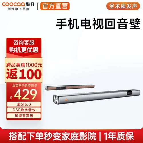 酷开（coocaa）创维Live-1电视音响回音壁家庭影院客厅无线连接家
