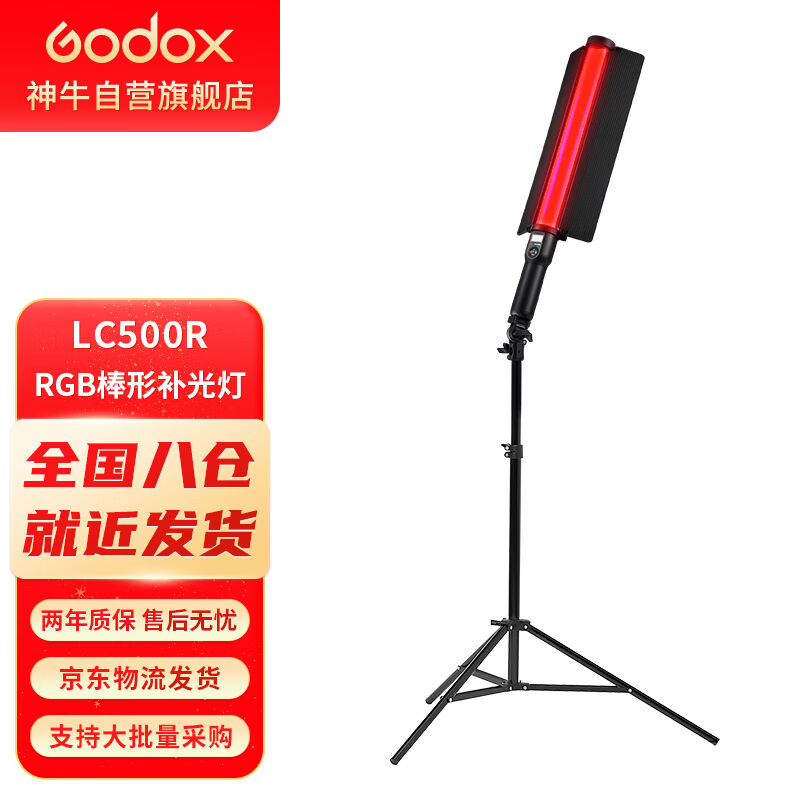 神牛(Godox)补光灯LC500R手持LED补光棒RGB棒灯户外便携拍照可调