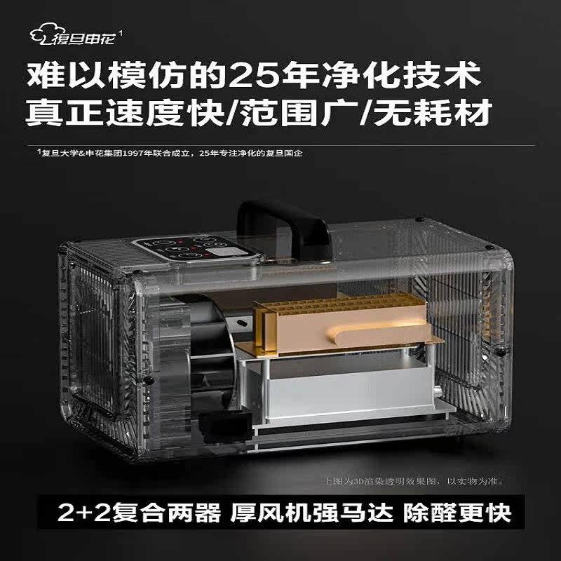 复旦申花除甲醛空气甲醛净化器新房家装修办公室用除味杀菌臭氧机