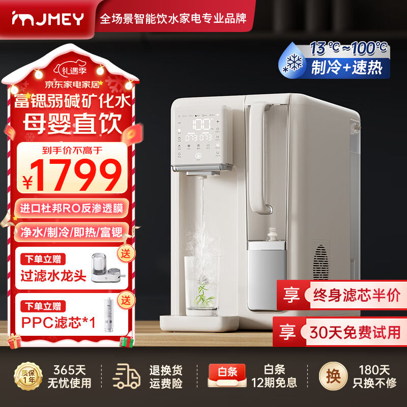 集米（jmey）R11台式富锶饮水机冷热版净水器家用净饮一体机免安