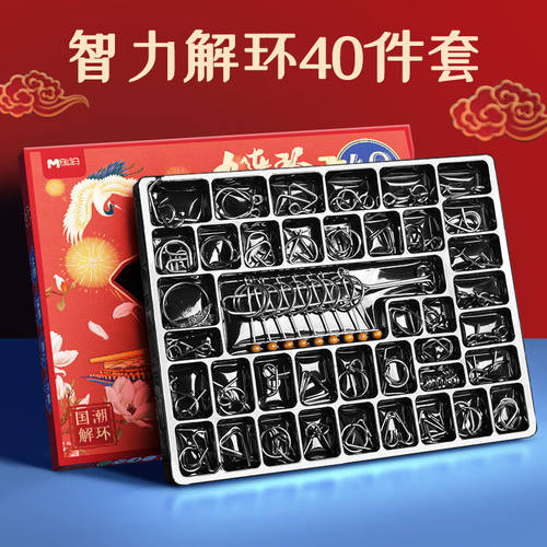MAILEKID国潮智力解扣40件套九连环鲁班锁儿童玩具男孩女孩生日礼