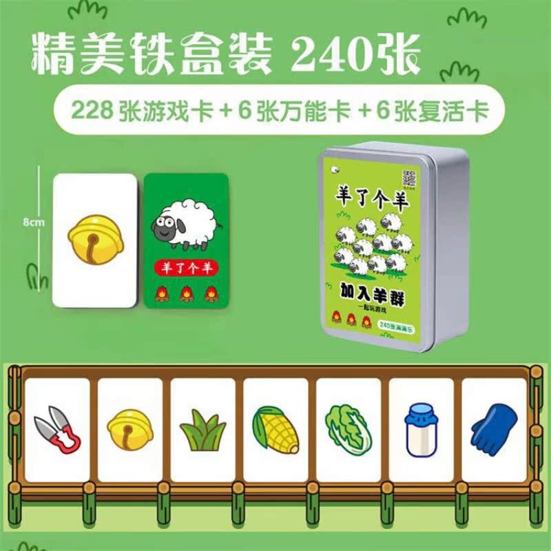 猴大福a羊了个羊卡片卡牌桌游真人休闲游戏道具多人娱乐互动通关
