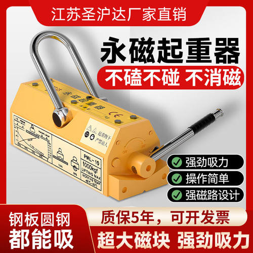 圣沪达永磁起重器强磁力吊400/600KG吸盘1/2T3/5吨磁铁圆钢板吊具
