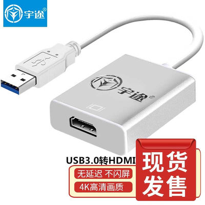 宇途usb3.0转vgahdmi转换器公对母笔记本电脑连接投影仪接口外置