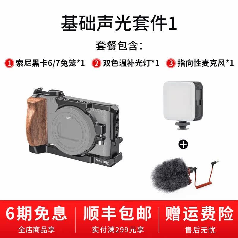 斯莫格（SmallRig）斯莫格SonyRX100M7黑卡相机兔笼vlog助手相机