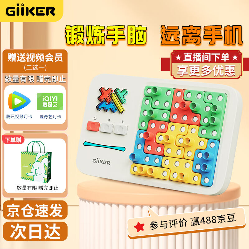 计客（GiiKER）超级积木益智玩具男孩女孩生日圣诞礼物智能拼图逻