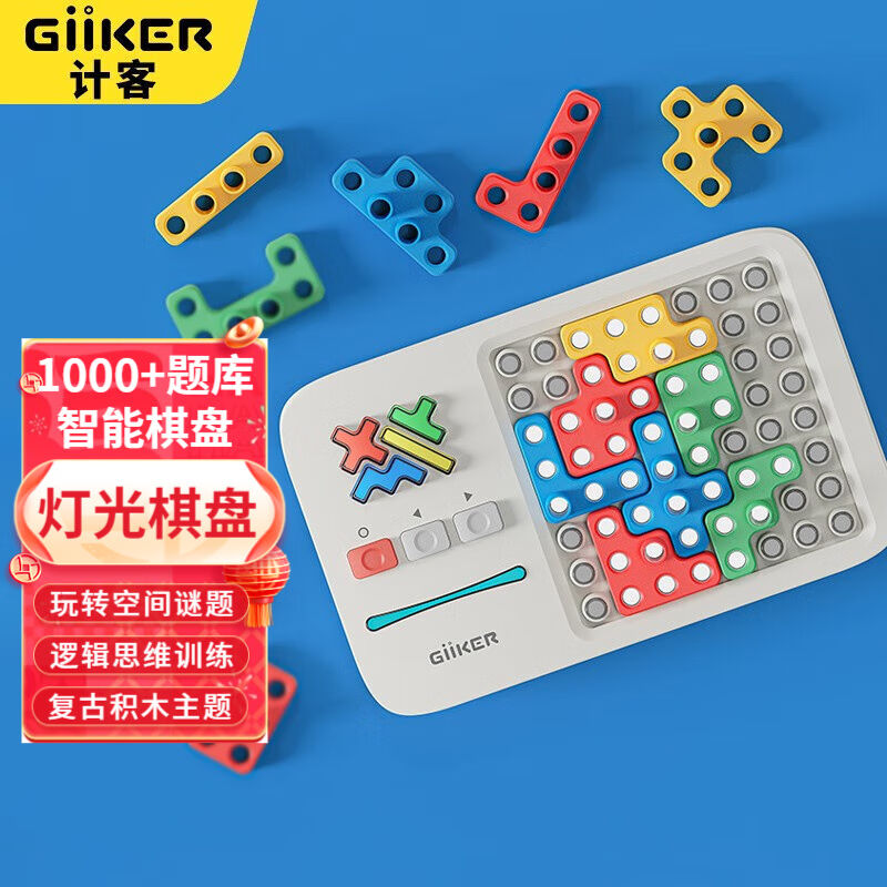 计客（GiiKER）超级积木儿童玩具逻辑思维训练机智力解题闯关对战