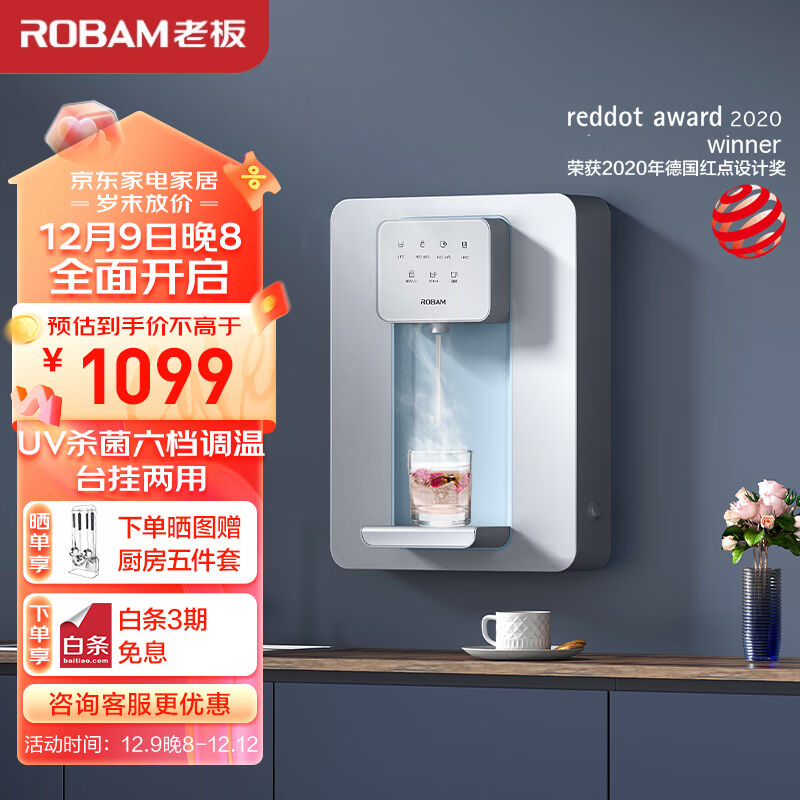 老板（Robam）管线机家用净水器搭档UV杀菌6档调温壁挂式直饮机加
