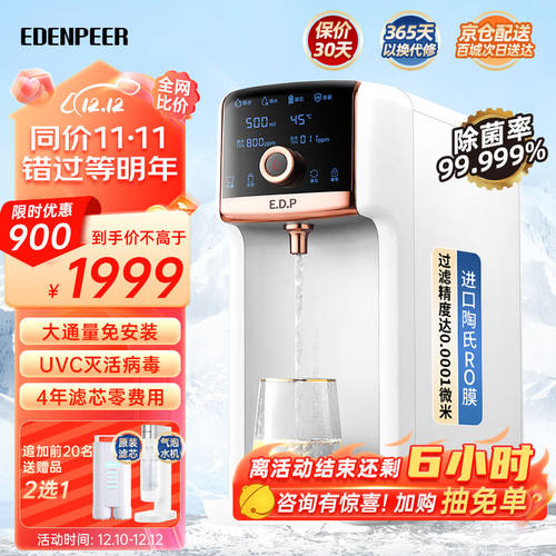 宜盾普（EdenPURE）净饮机饮水机家用即热式直饮机净水器反渗透净