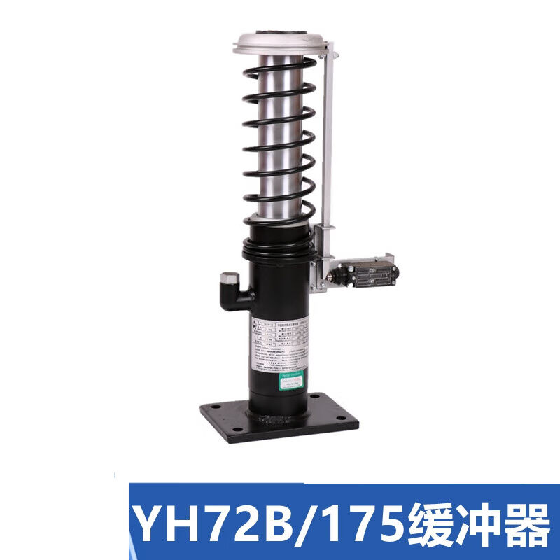 YH72B/175电梯缓冲器适用通力奥的斯油液压缓冲器DAA22550A2配件Y