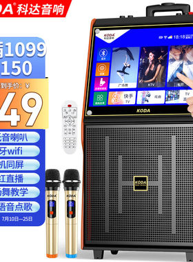 科达（KODA）KD-80户外广场舞音响带显示屏家用k歌便携式wifi触屏