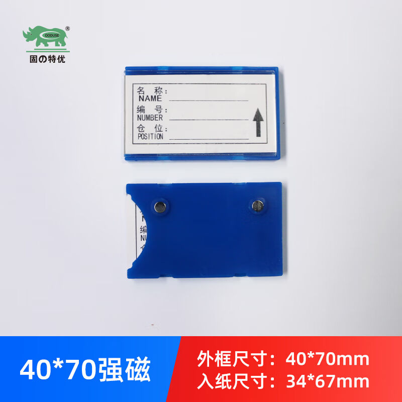 固特优OODUSE货架信息磁性标签材料卡货架标识牌仓库物料软磁4*7