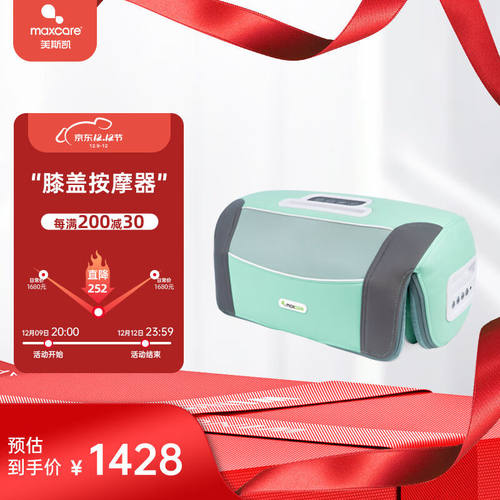 美斯凯（MAXCARE）膝盖按摩器双膝关节按摩仪腿部按摩器揉捏气囊
