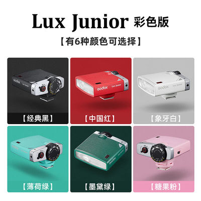 神牛（Godox）LuxJunior复古闪光灯单反微单相机外置机顶外拍灯户