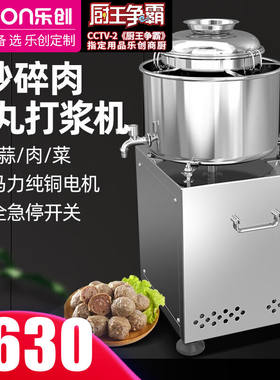 乐创（lecon）肉丸打浆机商用绞肉机打肉浆机碎肉机猪肉鱼丸机多
