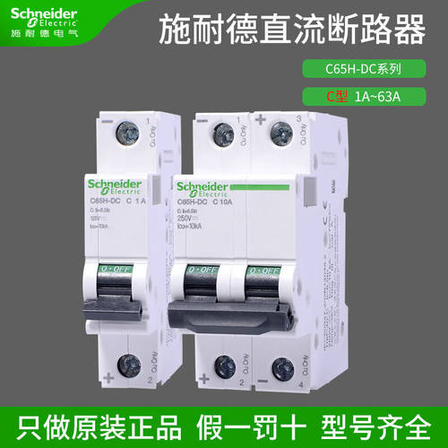 流断路器C65H-DC系列磁脱扣C型1P2P空气开关10A16A25A32A63A2P
