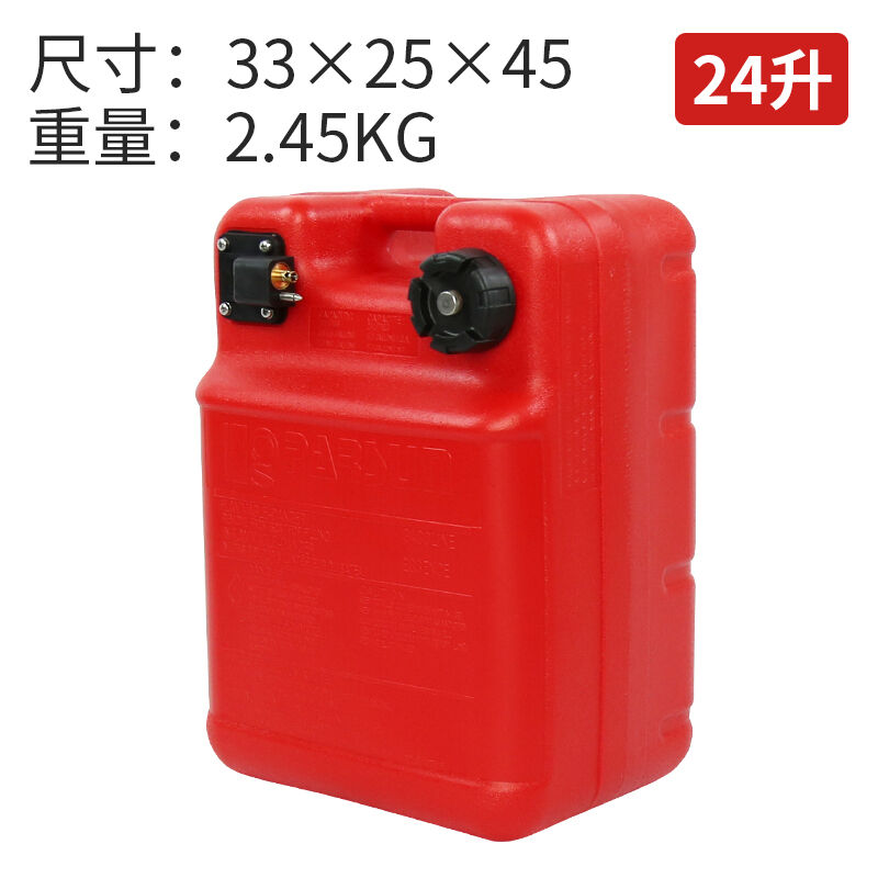 船外机百胜外置油箱油管油桶船挂机船马达游艇船用舷外机24升油箱