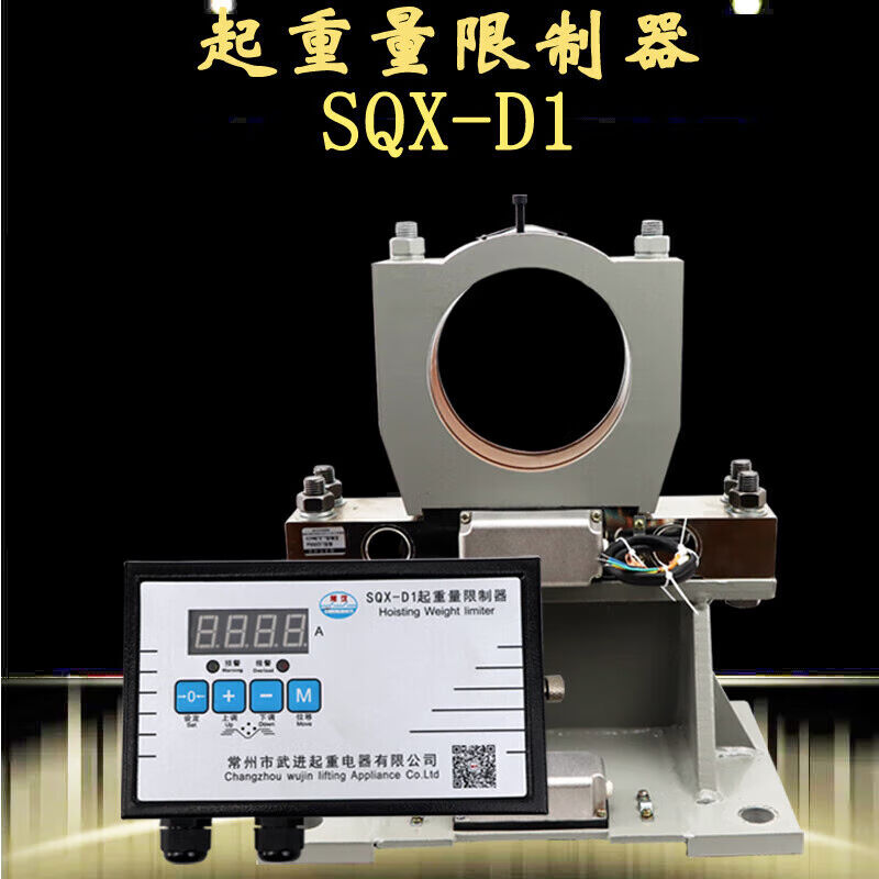 SQX-D1常州武进起重量限制器3T5T10T16T20T起重机行车载限制器SQX