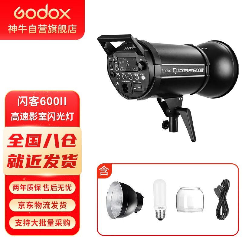 神牛（Godox）闪客600w二代高速闪光灯大功率外拍影棚摄影灯高速