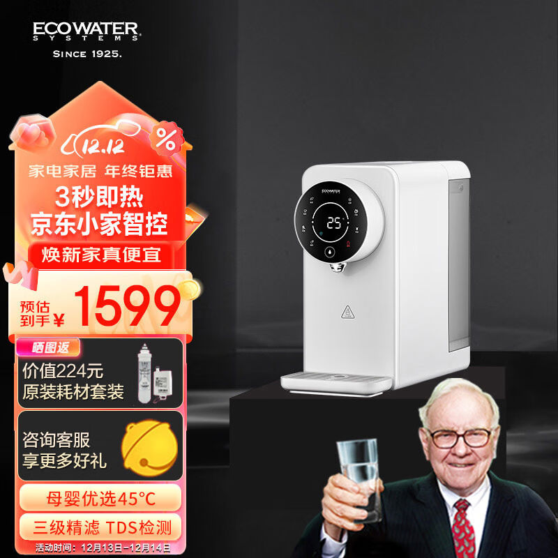 怡口净水（ECOWATER）净水器家用母婴直饮净热台式免安装陶氏膜RO