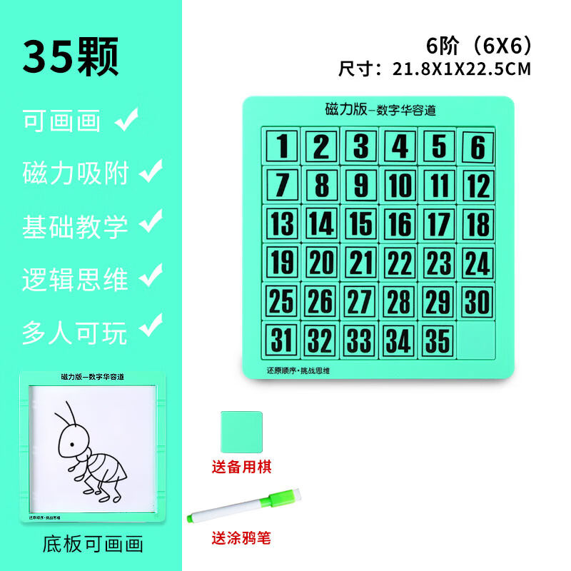 快活猪数字华容道100格儿童磁性磁力版数学三国华龙道滑动拼图智