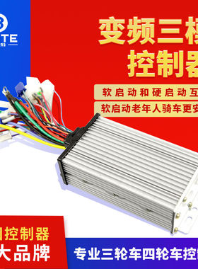 欧比特电动三轮车控制器四轮48V60V72V永磁同步防溜坡软启动空挡