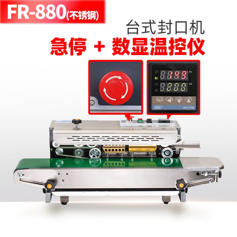 鑫空立式FR-880LW自动连续封口机自动封口机立式封口机商用连续铝