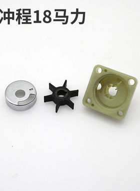 航凯（HANGKAI）船外机水泵总成二冲四冲程橡皮艇钓鱼船用推进器