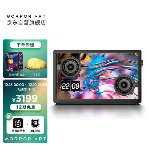 MORRORART悬浮歌词字幕音响无线蓝牙音响桌面透明可视化网红音箱