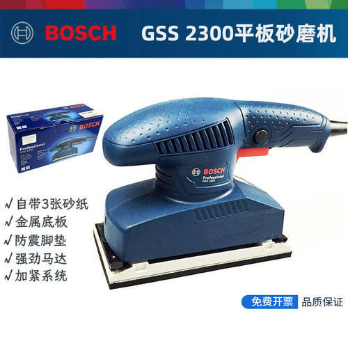博世(BOSCH)平板砂磨机砂纸机GSS2300砂光机抛光木工墙面打磨机电