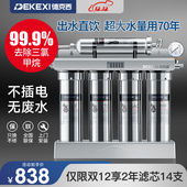 德克西 德国德克西厨房超滤净水器家用健康直饮前置过滤 DEKEXI