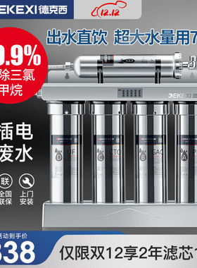 德克西（DEKEXI）德国德克西厨房超滤净水器家用健康直饮前置过滤