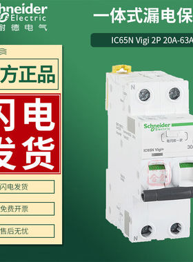 适用断路器ic65n空气开关2P空开63A一体式漏电保护30ma32A2P