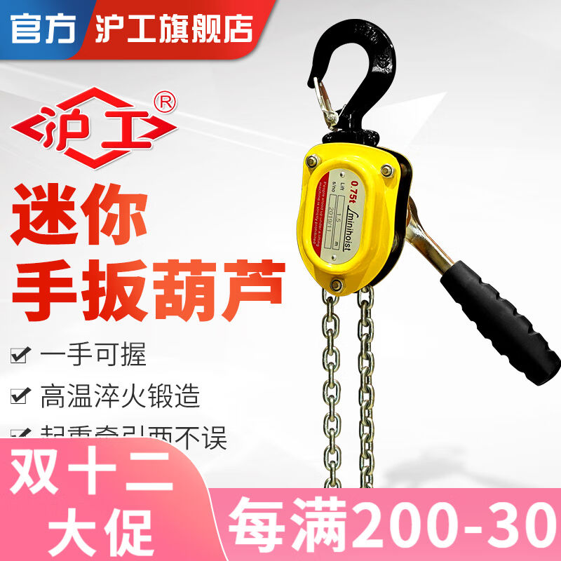 沪工微型手扳葫芦迷你小型手板手摇手动牵引起重吊葫芦拉紧器紧线