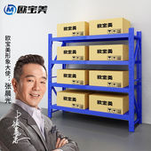 欧宝美仓储货架超市仓库储物架展示架置物架中型2米四层主架