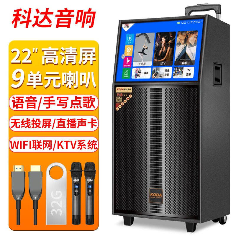 科达（KODA）广场舞拉杆音响视频机移动户外音箱WIFI触摸屏点歌家
