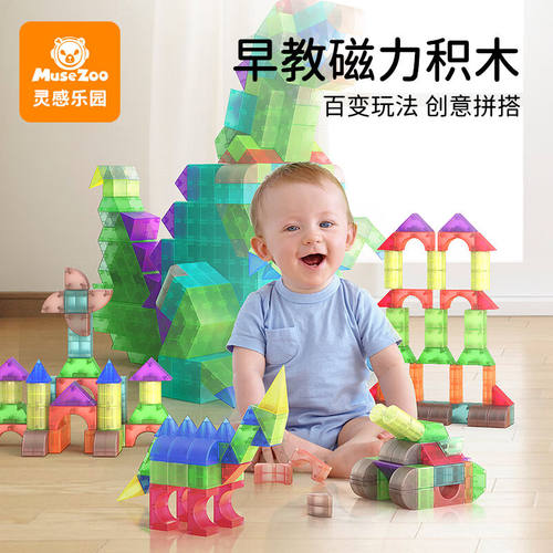 MUSEZOO儿童立体几何磁力积木块拼装玩具彩窗片礼物磁力积木20块-