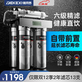 德克西 净水器直饮家用厨房自来水前置过滤器奶茶店商用 DEKEXI
