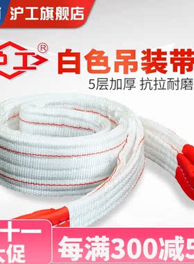 HUGO吊装带起重吊装带2吨3吨5吨10T吊车吊装带白色扁平吊装带工业