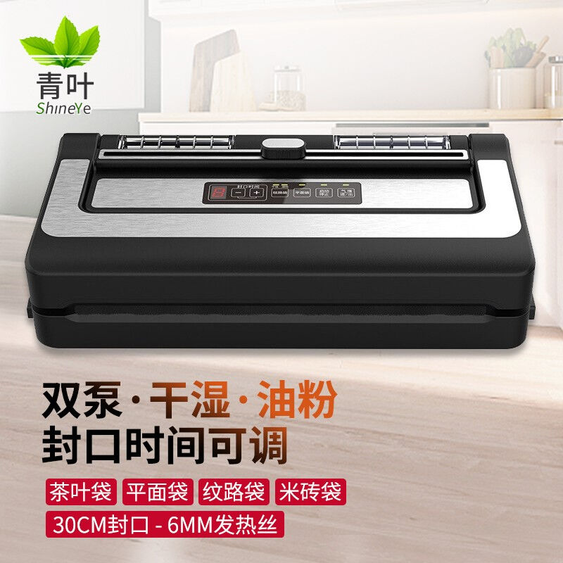 青叶真空机真空包装机家用干湿油粉抽真空机商用小型真空封口机不