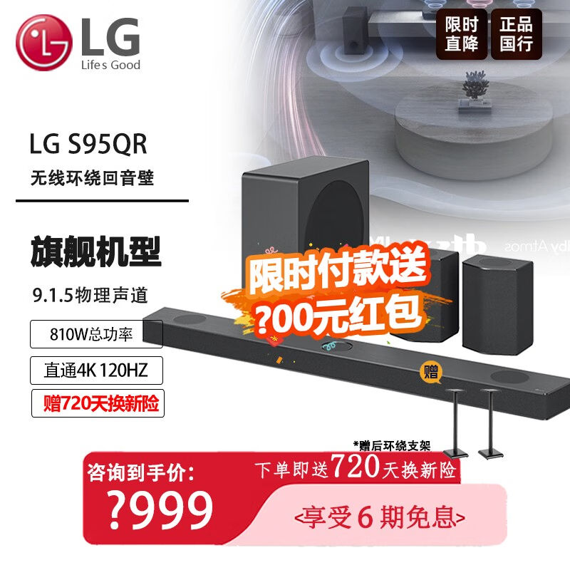 LG回音壁S95QR9.1.5杜比全景声810W总功率4K/120Hz电视音响家庭影